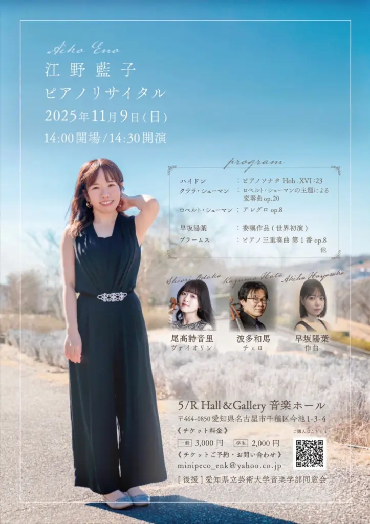 2025/11/9（日）リサイタル 5/R Hall & Gallery 、江野藍子