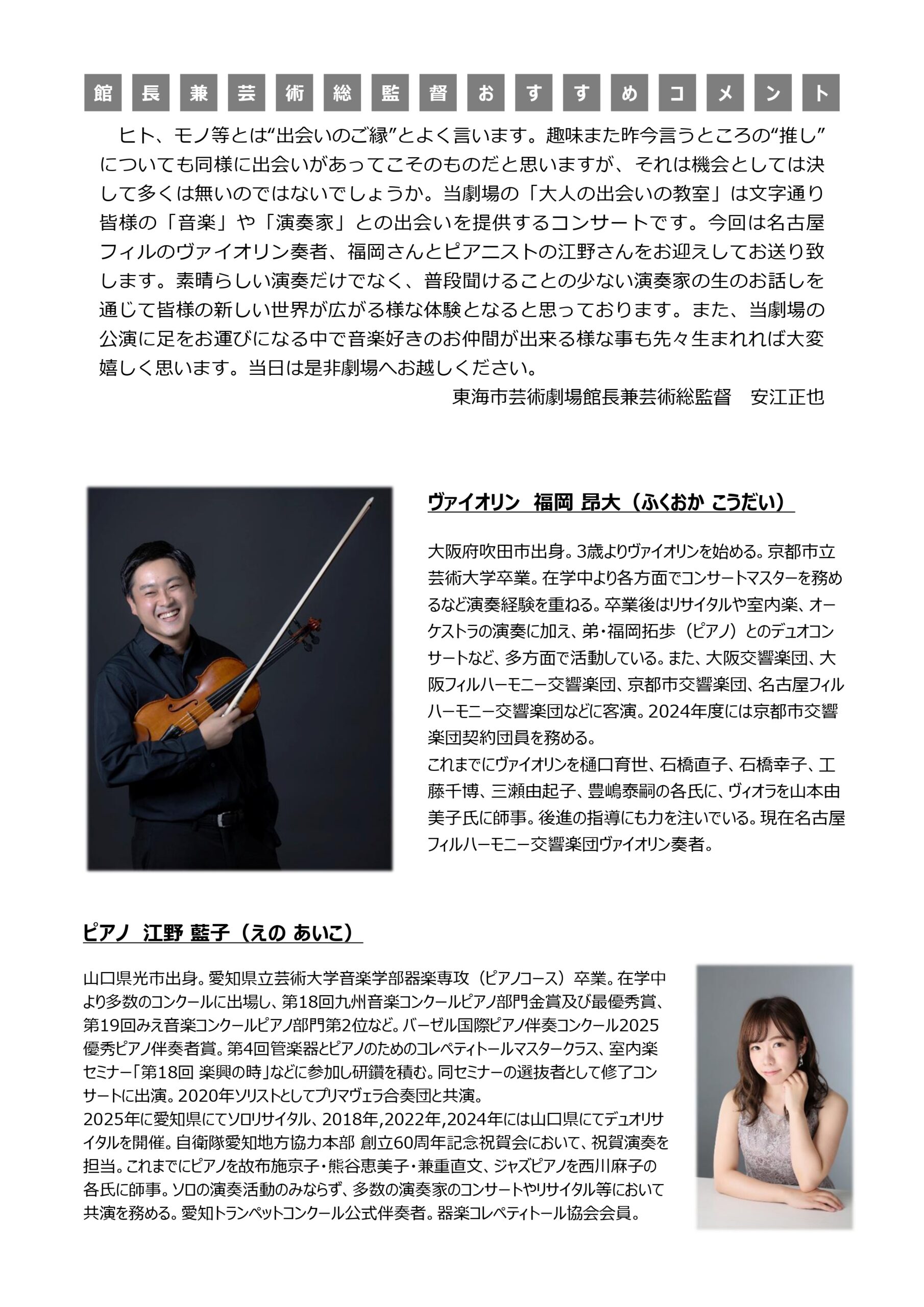 2026/7/6（月）平日ナイトシアター 大人の出会いの教室 ～あなたが音楽と演奏家に出会う夜～ 東海市芸術劇場 多目的ホール 福岡昂大、江野藍子