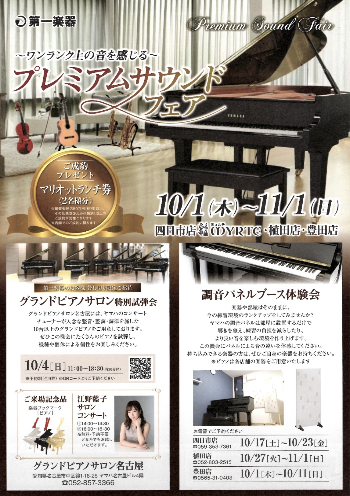 2026/10/4（日）江野藍子 サロンコンサート グランドピアノサロン名古屋 江野藍子